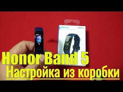 Honor Band 5 / Step-by-step setup and pairing with your phone