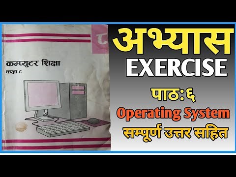 Class 8 Computer🔥, Unit 6 Exercise, Operating System ,BLE
