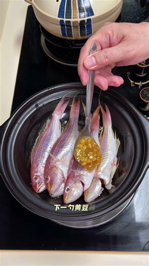 #美食教程 #家常菜 #下饭菜 #我的厨房日记 #豆酱金线鱼