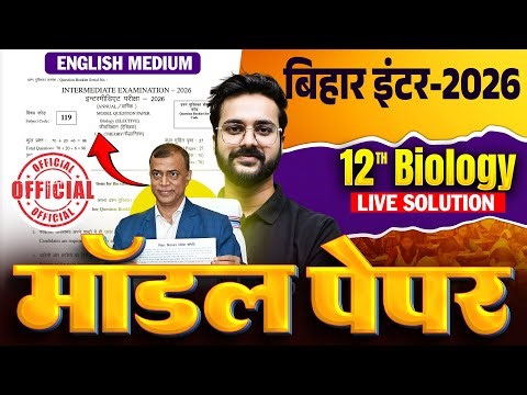 Bihar Board 12th Biology Model Paper | Biology Model Paper 2026 Exam | Bihar Board English Medium