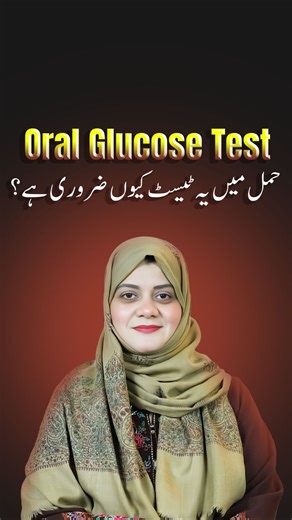 Dr Tanzeela Rehman on Instagram: "Oral Glucose Tolerance Test: Why Women Are Often Advised. (OGTT kya ha or q advice kiya jata ha ) Why are women so often advised to undergo the Oral Glucose Tolerance Test?(auraton ko yeh test kun advise kiya jata ha) This test can reveal hidden blood sugar problems before serious damage occurs.(yeh test sugar sy related risks ko show krta ha ) The Oral Glucose Tolerance Test (OGTT) is one of the most important diagnostic tools used to detect diabetes, prediabet