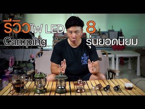 Review of 8 Popular LED Camping Lights | How Bright Are They? | Which One Should You Buy? | Trave...