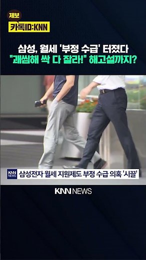 Employees Faked Documents to Pocket 700,000 Won: "Threw Away Their Luck" — Subsidy Scandal / KNN
