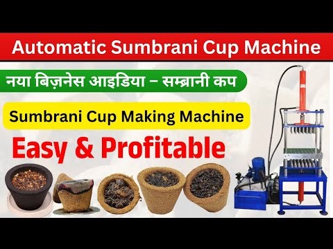 SUMBRANI CUP MAKING MACHINE || SambRani cup making machine in Delhi|| #businessgrowth #delhi #viral