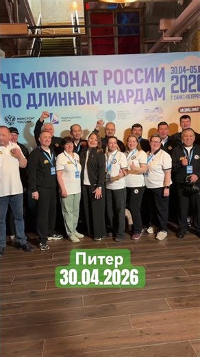 Сборная Свердловской обл по длинным нардам #нарды #чемпионат #сборная #backgammon #longgammon