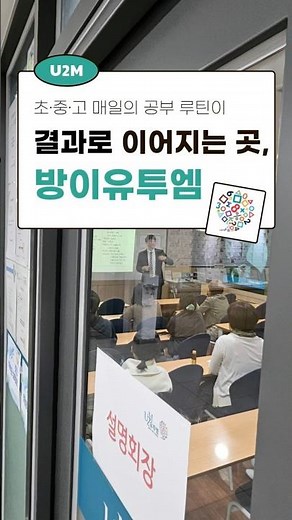 방이동 유투엠 수학학원 | 수학 1등급, 서울대·연고대 합격! | 초·중·고 통합 성장 시스템🔍
