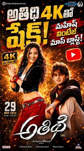#athidhi4K Re-Release | Mahesh Babu Classic | Advance Booking Report | Telugu Movie Updates 2026