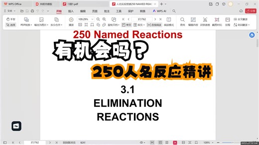 【250人名精讲】3.1消除反应-ELIMINATION REACTIONS_2025-12更新版