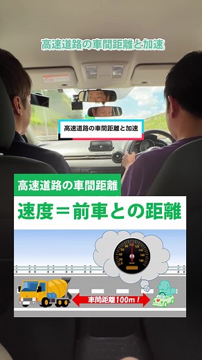 この動画は、NEXCO東日本とのコラボ動画です。高速道路の加速、最初は不安ですよね…コツを知って不安解消！ #PR #NEXCO東日本 #教習所 #自動車学校 #高速道路 #車間距離 #ドライブ#ドラ速道路は怖くない