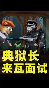 When the warden comes to Valorant for an interview~ #deltaforce #game #deltaopers #valorant