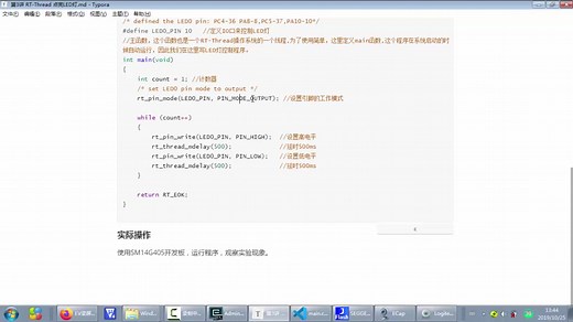 第3讲 RT-Thread 点亮LED灯