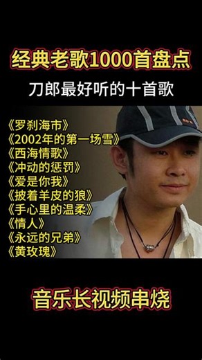 【刀郎】经典老歌1000首盘点，刀郎好听歌曲合集，值得欣赏！