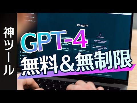 GPT-4 が無料＆無制限で使える神AIツール『リートン』