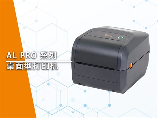 AL Pro 系列桌面型打印机