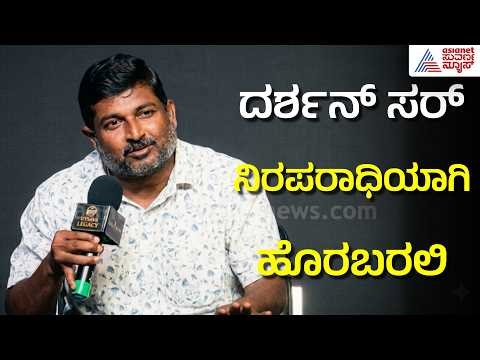 ಮರಳಿ ಬಂದ ದರ್ಶನ್ ಮಾಜಿ ಮ್ಯಾನೇಜರ್ ಮಲ್ಲಿಕಾರ್ಜುನ್! | Mallikarjuna PC | Darshan Manager | Suvarna News