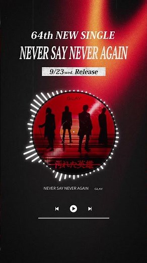 #GLAY 9/23発売💿 64th Single『汚れた英雄』 NEVER SAY NEVER AGAIN - Preview