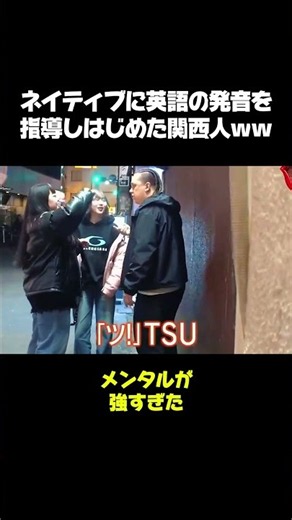 ネイティブに英語発音を指導する日本人ｗｗｗ