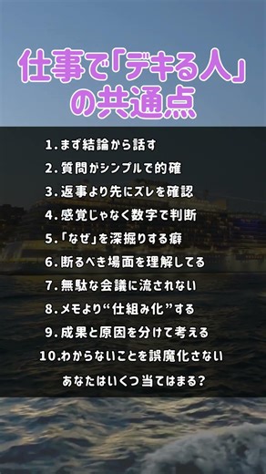 仕事で「デキる人」の共通点