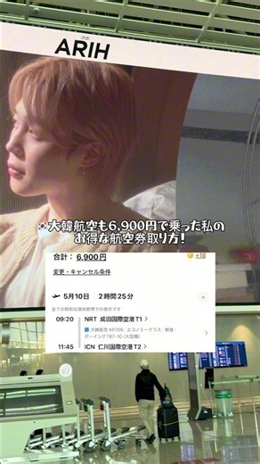 🇰🇷韓国航空にも6,900円で乗った私のお得な航空券取り方！韓国旅行ソウル旅行韓国情報海外旅行