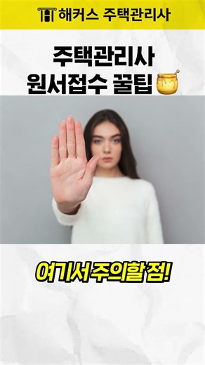 주택관리사 원서접수 무조건 성공하는 법