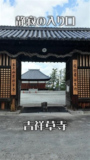 【静寂の入口】吉祥草寺（奈良・御所市）｜癒やしに包まれる古刹
