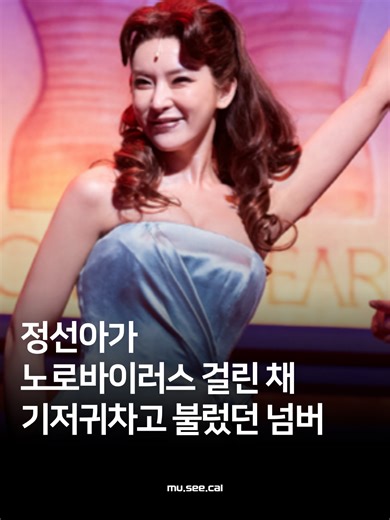 썸머의 노로바이러스 썰을 듣고 2010 프레스콜 찾아와서 만들었습니다 정선아는 노로바이러스를 이겨.. ﹏﹏﹏﹏﹏﹏﹏﹏﹏﹏﹏﹏ 🎥 아이다 [AIDA] 🎧 My Strongest Suit 💚연뮤덕이 추천하는 넘버 모음.zip👀 💌팔로우하면 더 많음! ❥ @mu.see.cal ⋆⭒˚.⋆ ⭑ ﹏﹏﹏﹏﹏﹏﹏﹏﹏﹏﹏﹏ #아이다 #AIDA #정선아 #MyStrongestSuit #뮤덕 #밈 #MUSEECAL #뮤지컬 #뮤지컬추천 #공연 #공연추천 #뮤지컬넘버 #넘버추천 #MUSICAL