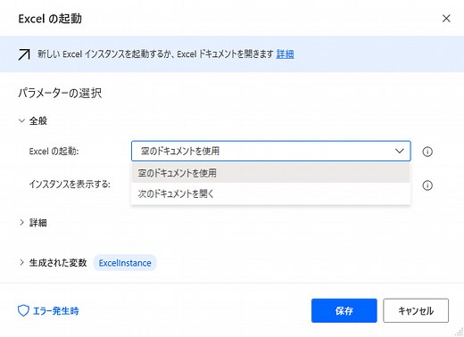 Excel操作（初級編） | Power Automate サポート ASAHI Accounting Robot 研究所