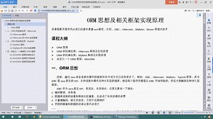 ORM思想及相关框架实现原理