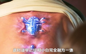 小伙被外星甲虫寄生获得超能力