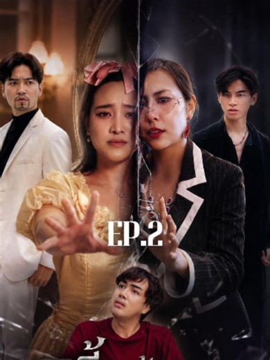 หนี้แค้นสลับวิญญาณ ตอนที่ 2 #ซีรี่ย์สั้นแนวตั้ง #หนังสั้น #แอคชั่นโปรเจกต์