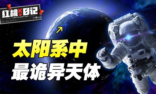 诡异的太阳系第九大行星X！科学家：它就在那里，但我们却找不到