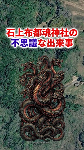 『岡山県赤磐市 石上布都魂神社の不思議な出来事 災いを全て祓う霊剣「十握剣」』 #shorts #歴史 #文化財 #都市伝説