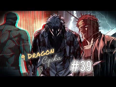 Monsters | Nine Dragon |Chapter 39 Explained