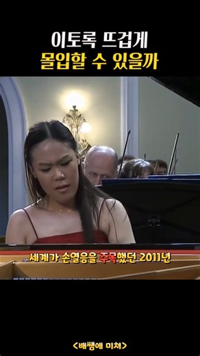 손열음 차이콥스키 피아노 협주곡 1번 1악장 Yeol Eum Son Tchaikovsky Piano Concerto No.1 # YeolEumSon #Tchaikovsky #손열음