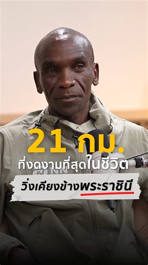 257K views · 9.1K reactions | Kipchoge...