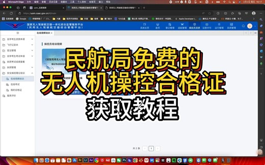 民航局免费的无人机操控合格证考取教程，大家都顺利拿到没？ #无人机新规 #无人机模拟器#simuflight