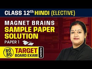 Magnet Brains Sample Paper Solution 2023 | Class 12 Hindi Elective (Paper 1) 2022-23