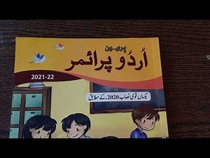 اردو پرائمر نرسری کلاس | book introduction | 2021-22 | Urdu primer Nursery class