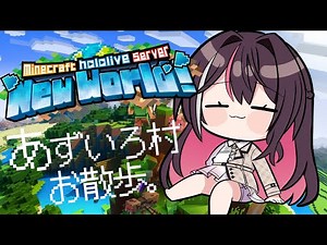 【Minecraft】あずいろ村、お散歩。チル釣りきち。【ホロライブ / AZKi】