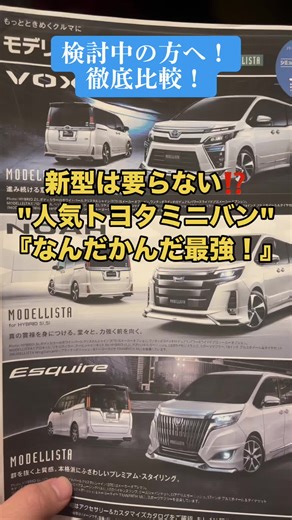 人気トヨタミニバンの徹底比較