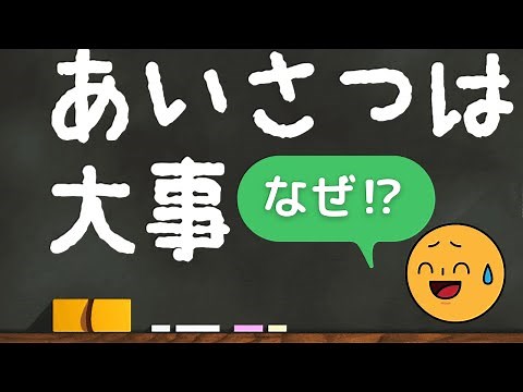 【教育特集】あいさつの目的とその指導法