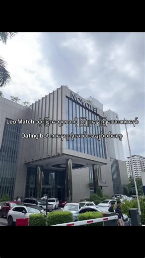 Leo Match Dating Bot အကြောင်း