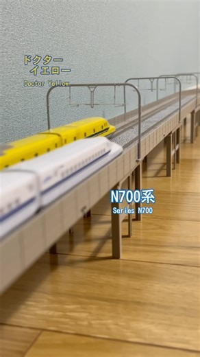 【nゲージ】新幹線 N700系とドクターイエロー J.R. Series N700 & J.R. Type 923 “Doctor Yellow “ (80) #shorts