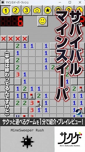 【１分ゲーム紹介】無料で遊べる平成一桁ジジイの娯楽『マインスイーパラッシュ』／steamおすすめサクサクゲーム紹介 #shorts #ゲーム紹介 #ゲームレビュー