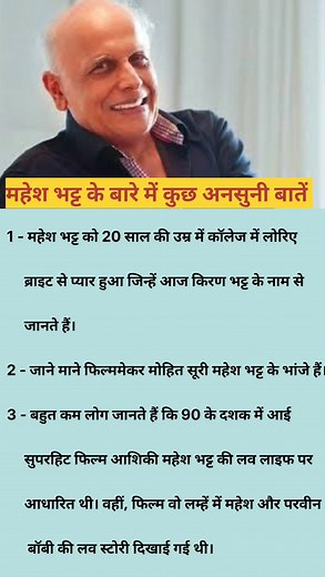 354K views · 256 reactions | Mahesh Bhatt ke bare me kuch ansuni bate #fbreelsvideo | Bittu Singh | Facebook