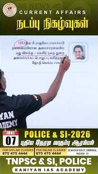 CURRENT AFFAIRS I TNUSRB l TNPSC l ADMISSION GOING ON #2026 #gk