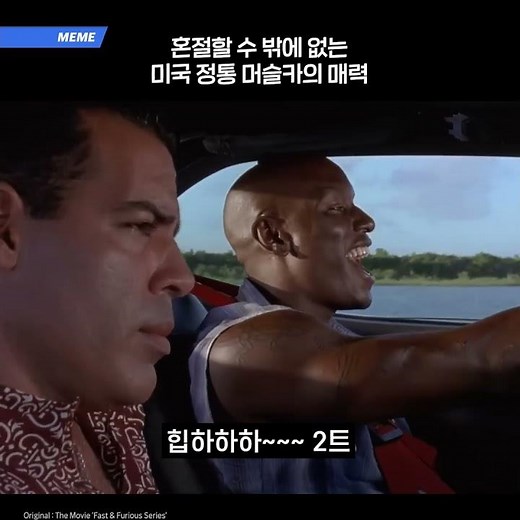 미국 머슬카 꼭 사야겠지?