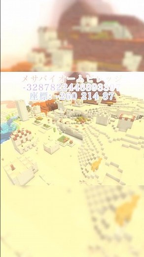 統合版マインクラフト激レア神シード値3選💛#Shorts #Minecraft #マインクラフト #マイクラ #統合版 #ゲーム #シード値 #絶景 #おすすめ