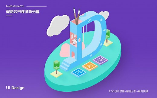 AI教程：零基础如何学会2.5D场景绘制