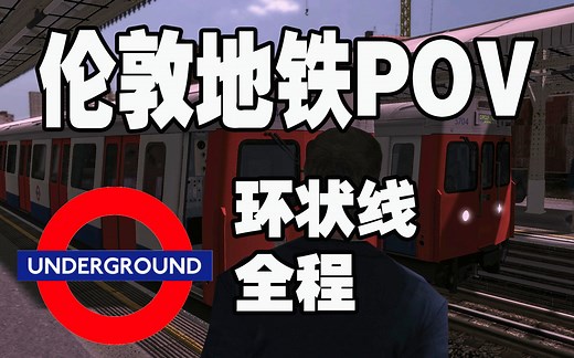 【POV】12分钟带你绕伦敦一圈！伦敦地铁环线 外圈全程 Circle Line Hammersmith-Edgware Road-Edgware Road